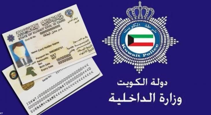 رابط استلام البطاقة المدنية