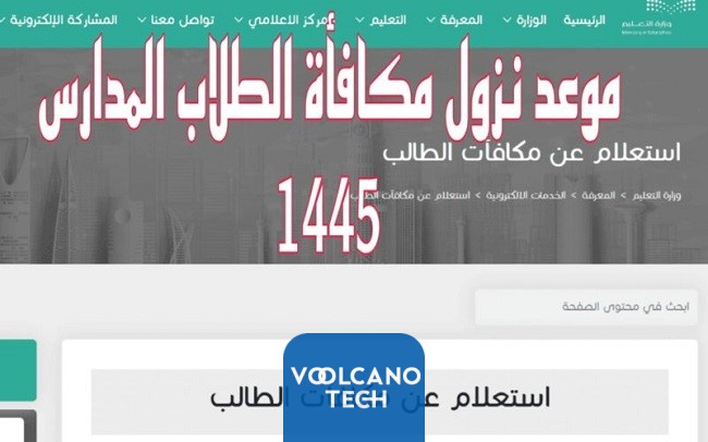 موعد نزول مكافأة طلاب المدارس 1445 في السعودية