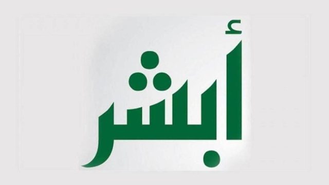 هل يمكن السفر بنسخة جواز السفر الرقمي عبر أبشر 1445؟