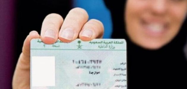 هل يمكن تغيير الصورة في الاقامة والشروط المطلوبة 2024