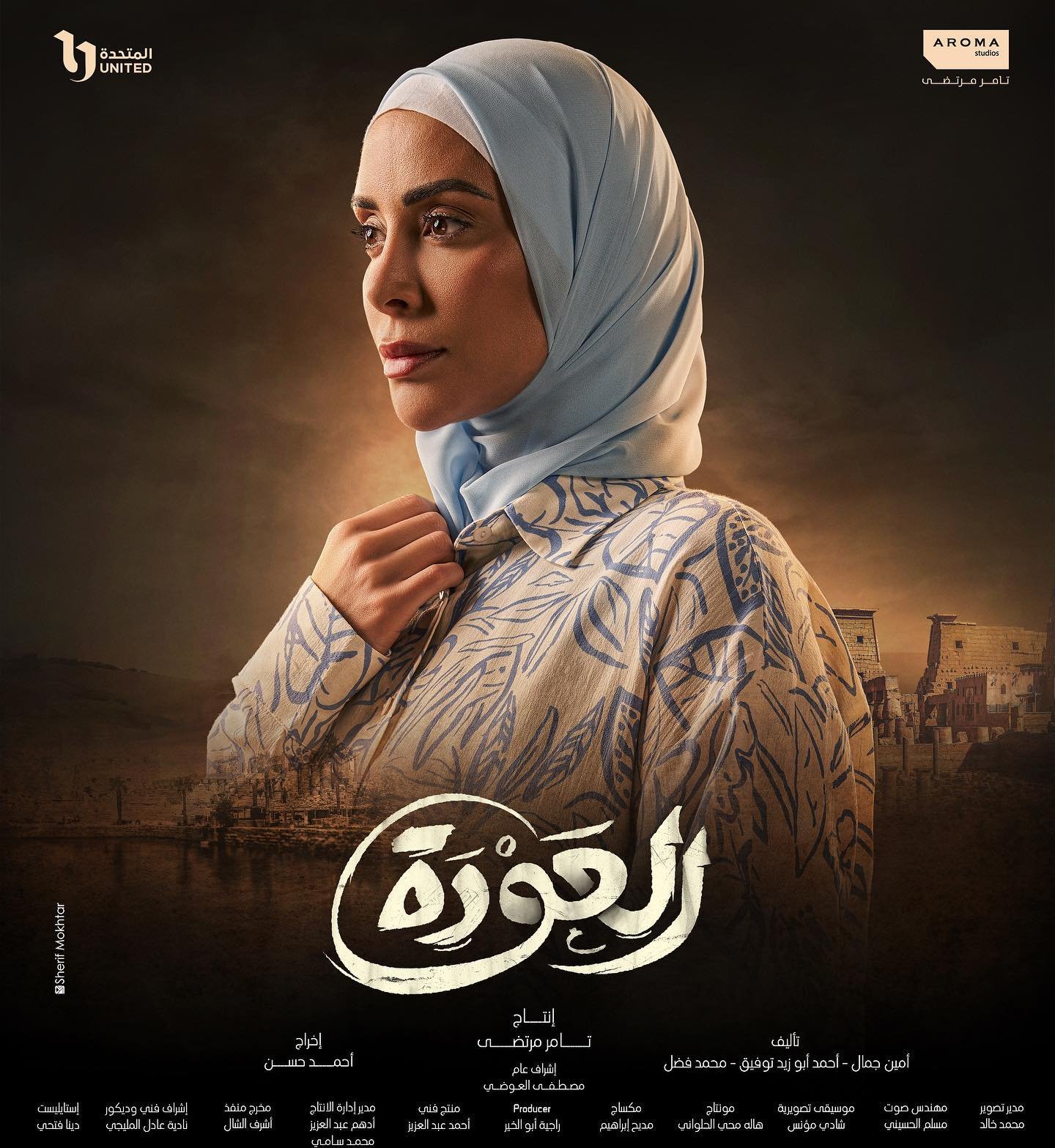 شاهد مسلسل العودة الحلقة 1 بطولة شريف سلامة