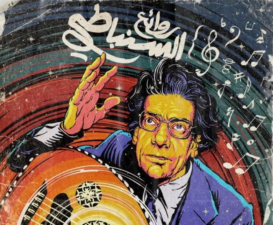 شاهد البث المباشر لحفل روائع السنباطي عبر شاهد ووي بوك