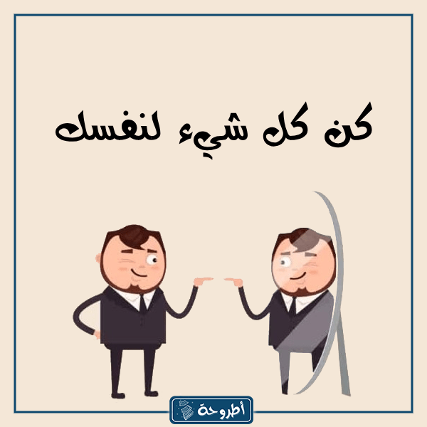 عبارات نرجسية قصيرة مع الصور