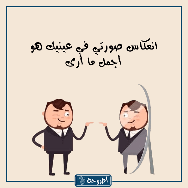 عبارات نرجسية قصيرة مع الصور