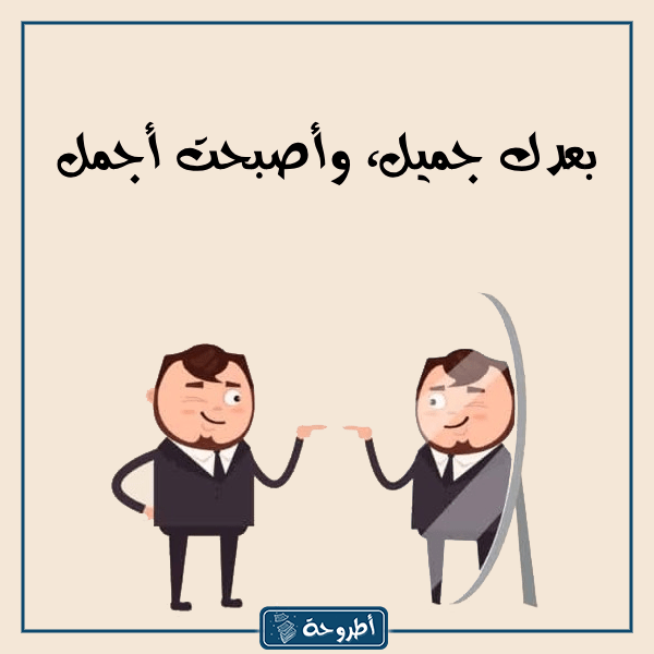 عبارات نرجسية قصيرة مع الصور