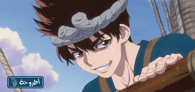 صور من الحلقة 4 دكتور ستون الجزء الثالث الجزء الثاني