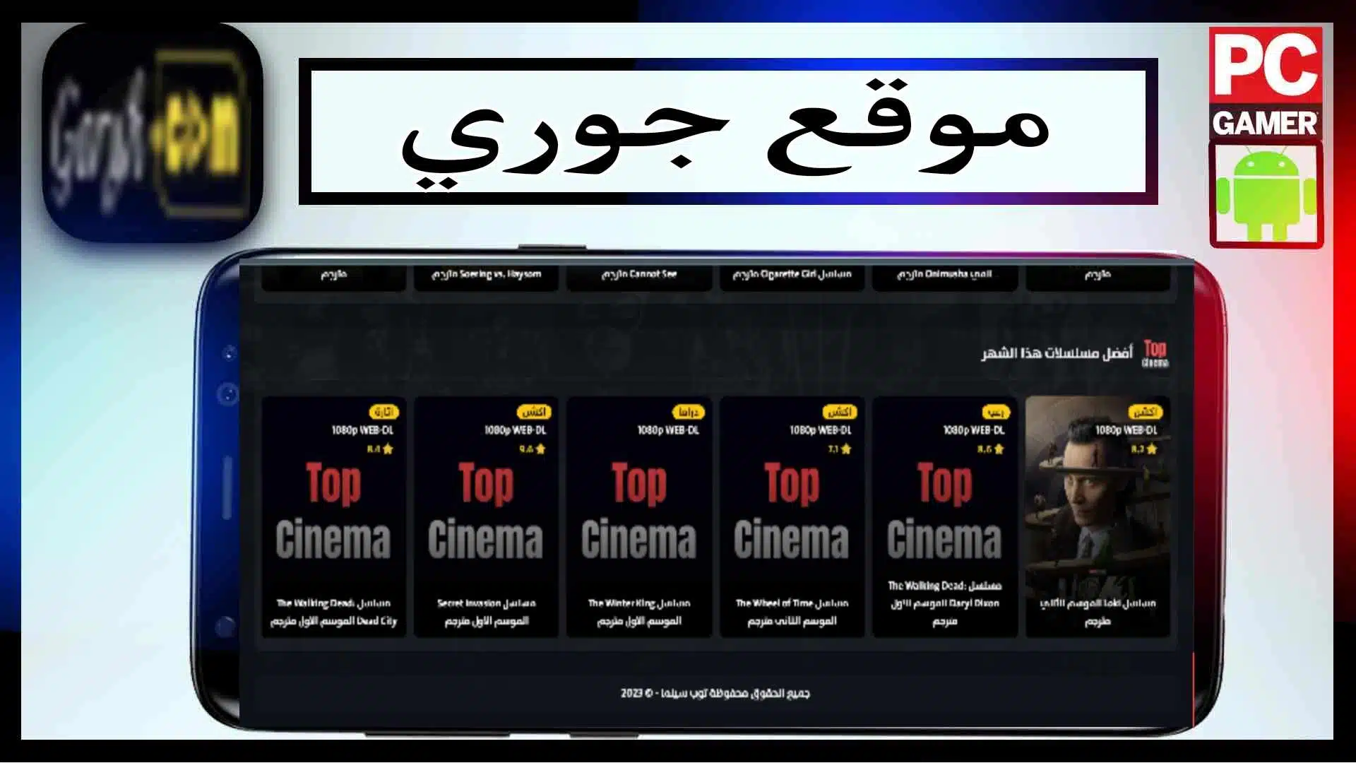 موقع Goryh لمشاهدة جميع مسلسلات 2023 مجانا 3 موقع Goryh لمشاهدة جميع مسلسلات 2023 مجانا 2