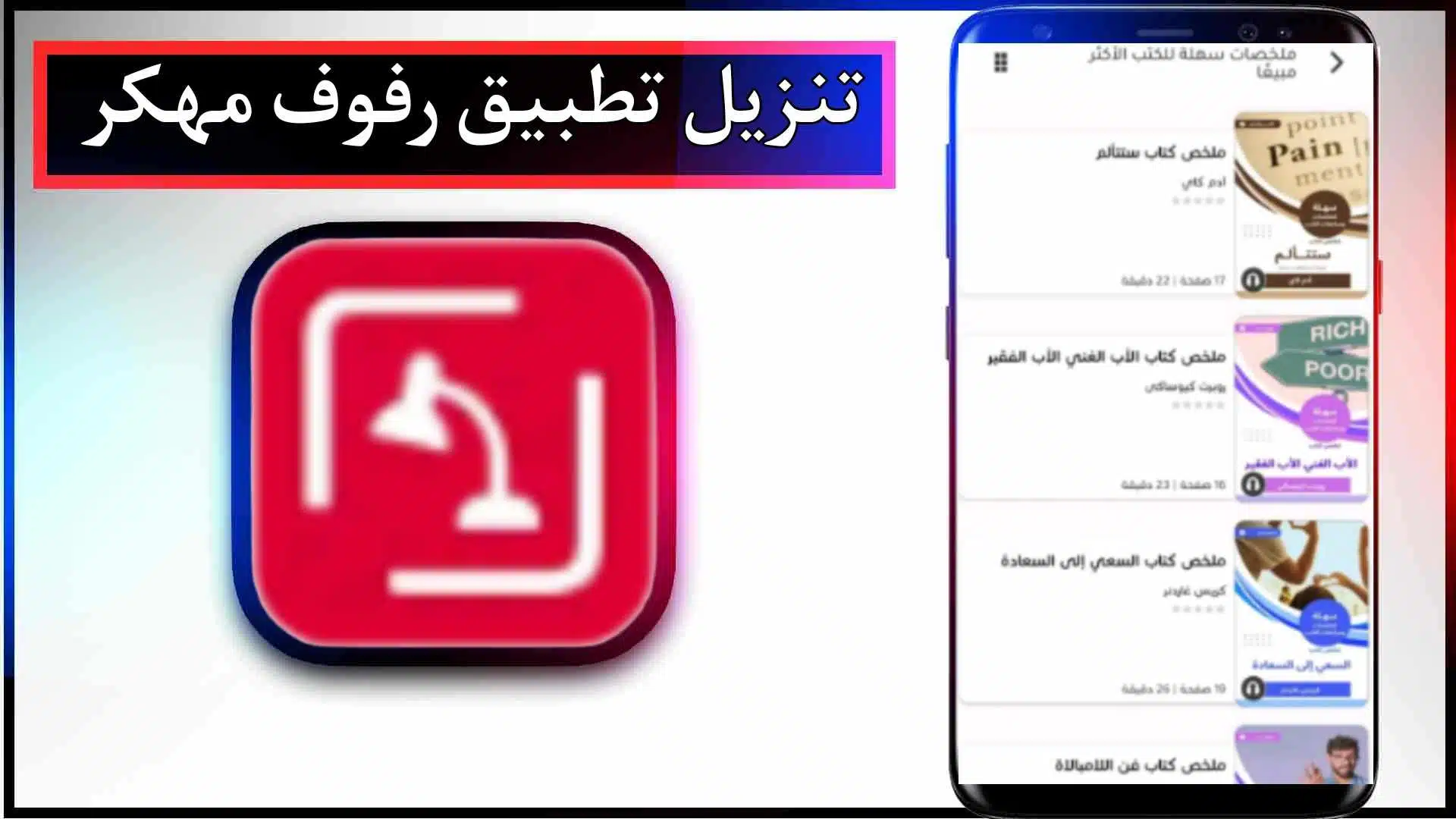 تحميل تطبيق رفوف مهكر APK اخر اصدار باللغة العربية 2023 مجانا 2 تحميل تطبيق رفوف APK المدفوع مهكر اخر اصدار باللغة العربية 2023 مجانا