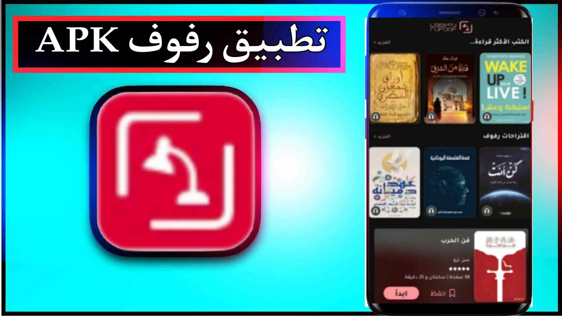 تحميل تطبيق رفوف مهكر APK اخر اصدار باللغة العربية 2023 مجانا 3 تحميل تطبيق رفوف مهكر APK اخر اصدار باللغة العربية 2023 مجانا 2