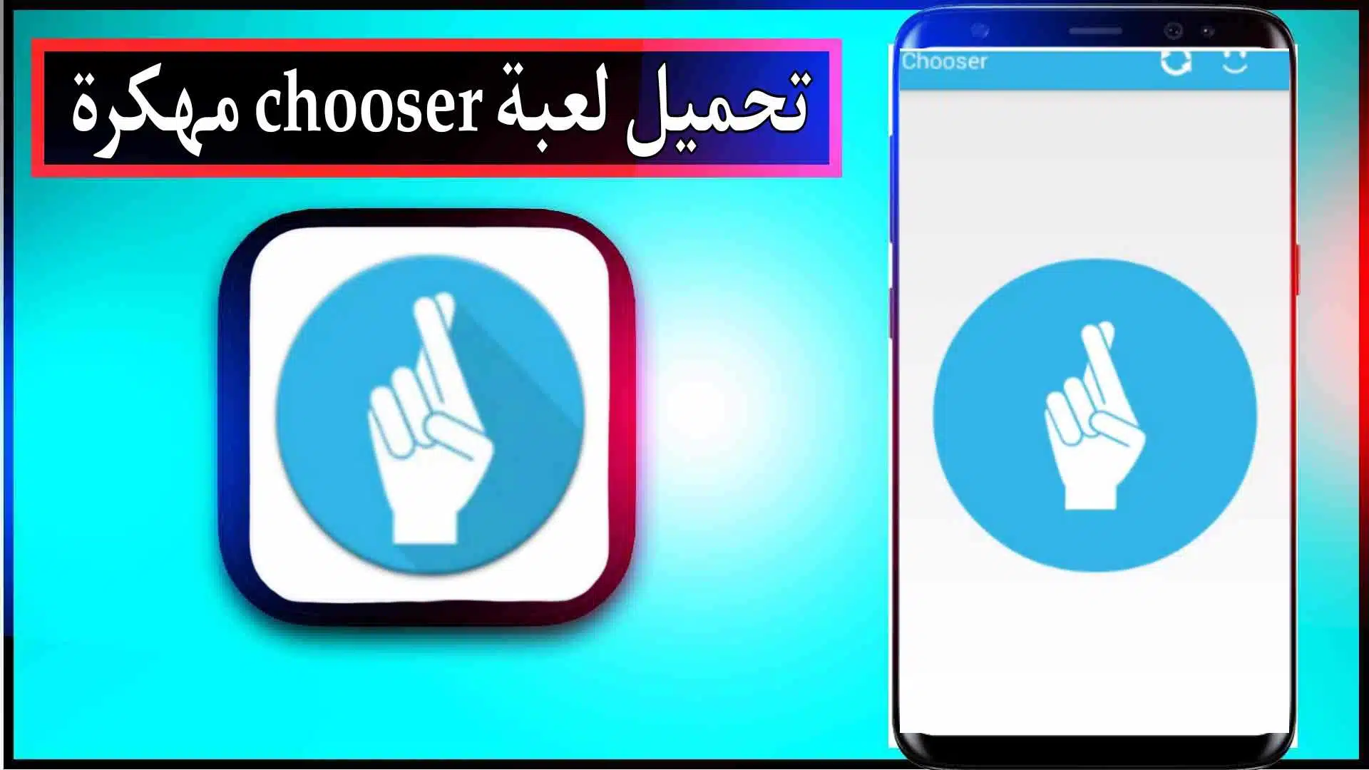 تحميل لعبة Chooser مهكرة للاندرويد اخر اصدار 2023 مجانا 3 تحميل لعبة Chooser مهكرة للاندرويد اخر اصدار 2023 مجانا 2