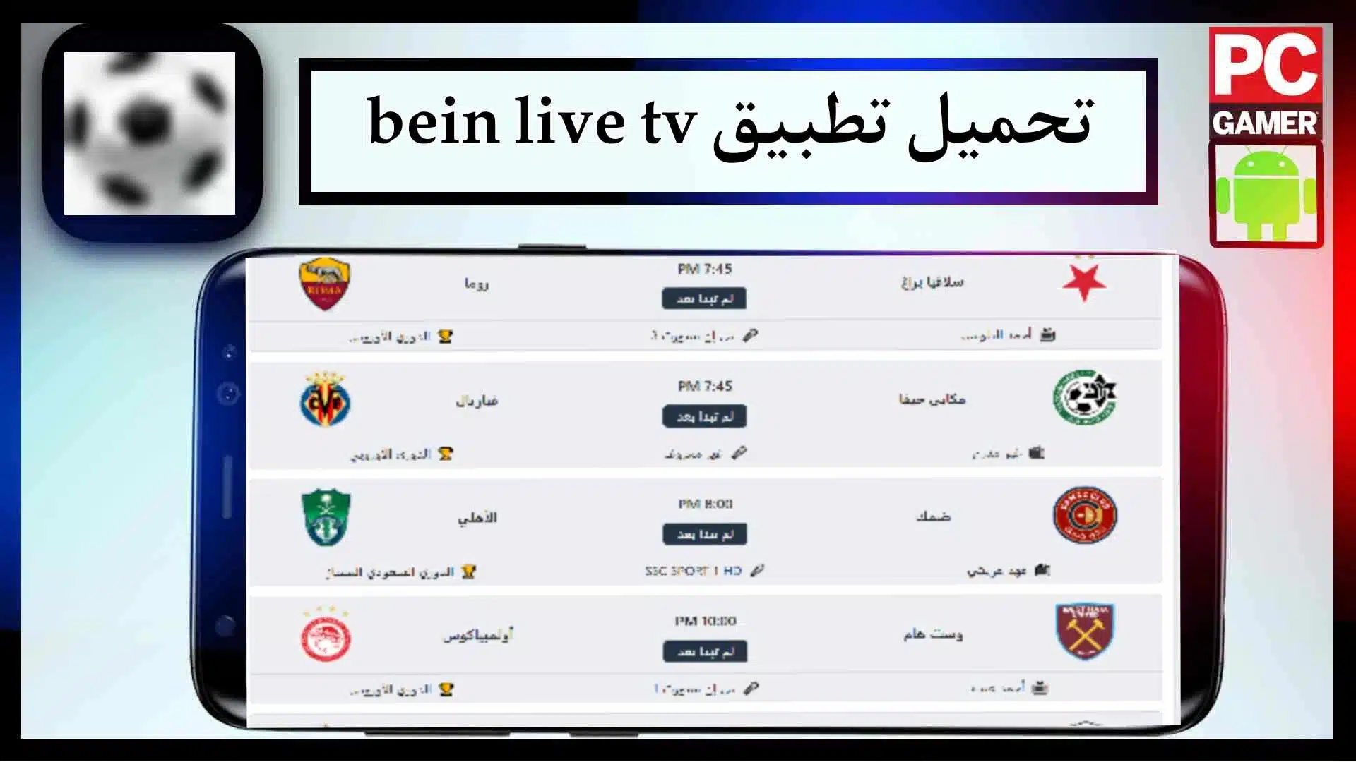 تحميل تطبيق bein Live TV لمشاهدة المباريات بث مباشر بدون انقطاع مجانا 2023 3 تحميل تطبيق beIN Live TV لمشاهدة المباريات بث مباشر بدون انقطاع مجانا 2023 2