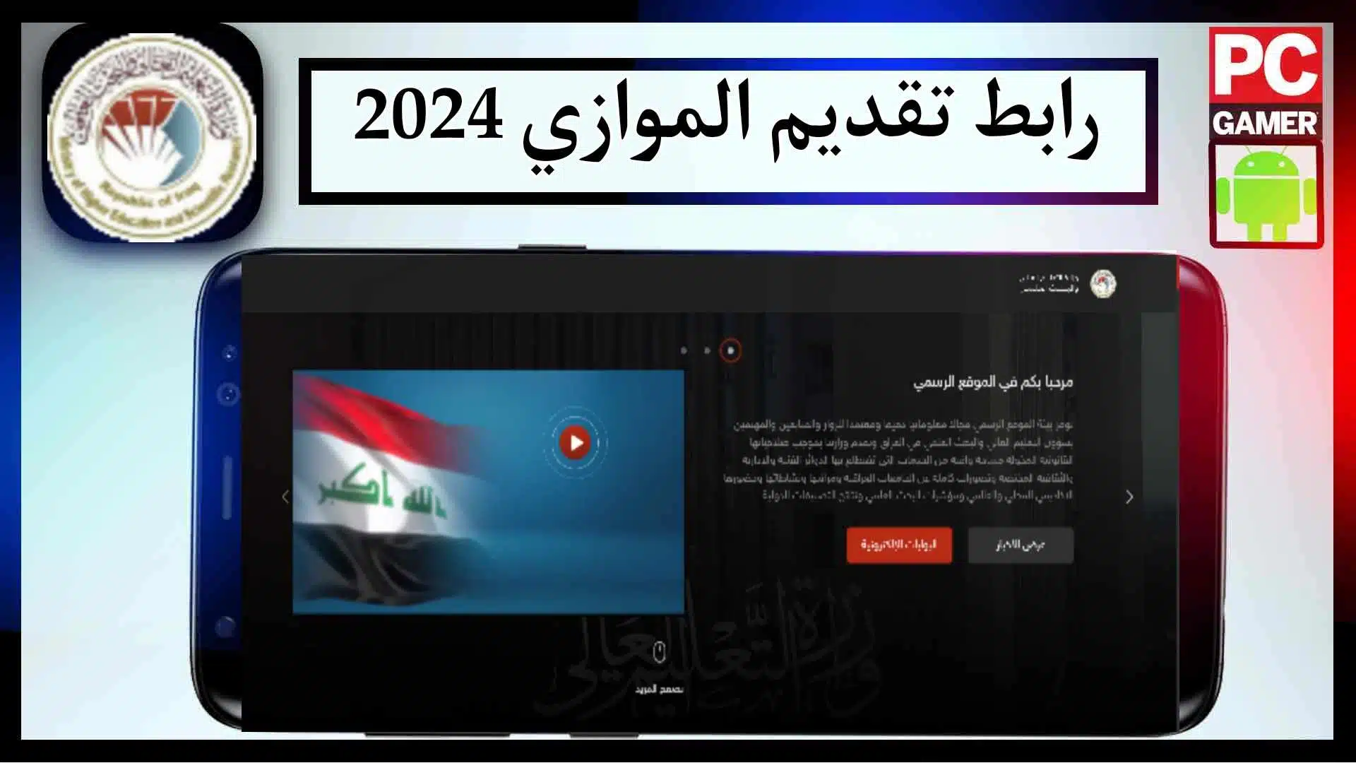رابط موقع نتائج القبول الموازي 2023 قناة التعليم الحكومي وللاستعلام عن النتائج 3 رابط موقع نتائج القبول الموازي 2023 قناة التعليم الحكومي وللاستعلام عن النتائج 2