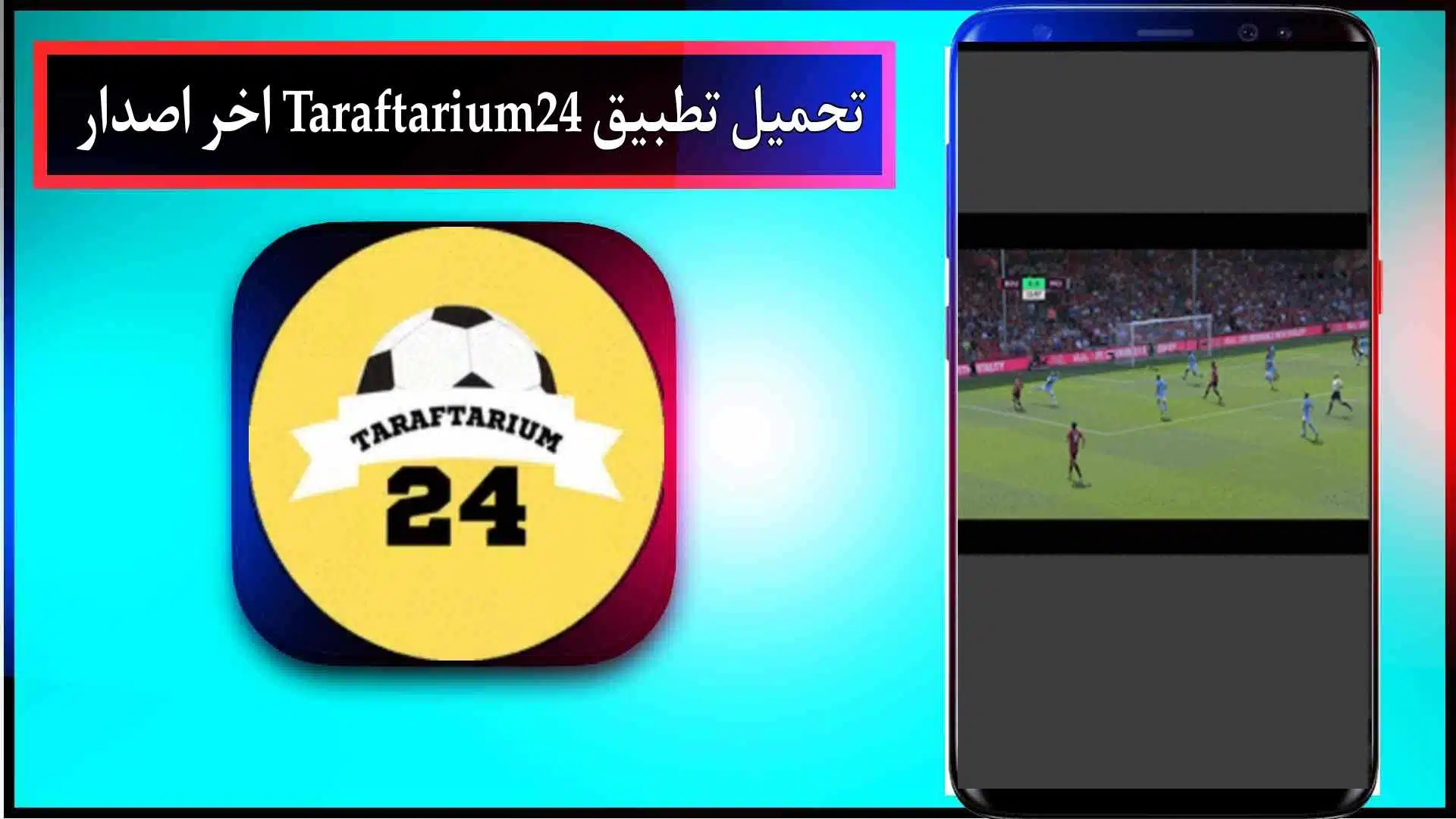 تحميل تطبيق Taraftarium24 لمشاهدة المباريات بدون انقطاع 2023 3 تحميل تطبيق Taraftarium24 لمشاهدة المباريات بدون انقطاع 2023 2