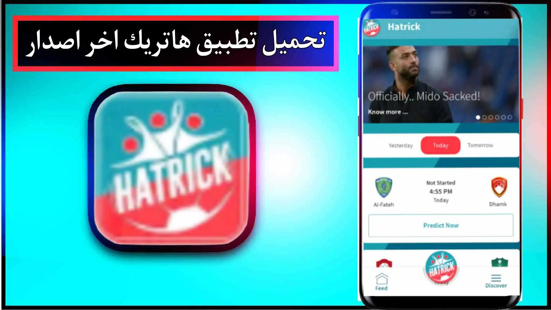 تحميل تطبيق هاتريك اخر اصدار 2023 للاندرويد والايفون مجانا 3 تحميل تطبيق هاتريك اخر اصدار 2023 للاندرويد والايفون مجانا 2