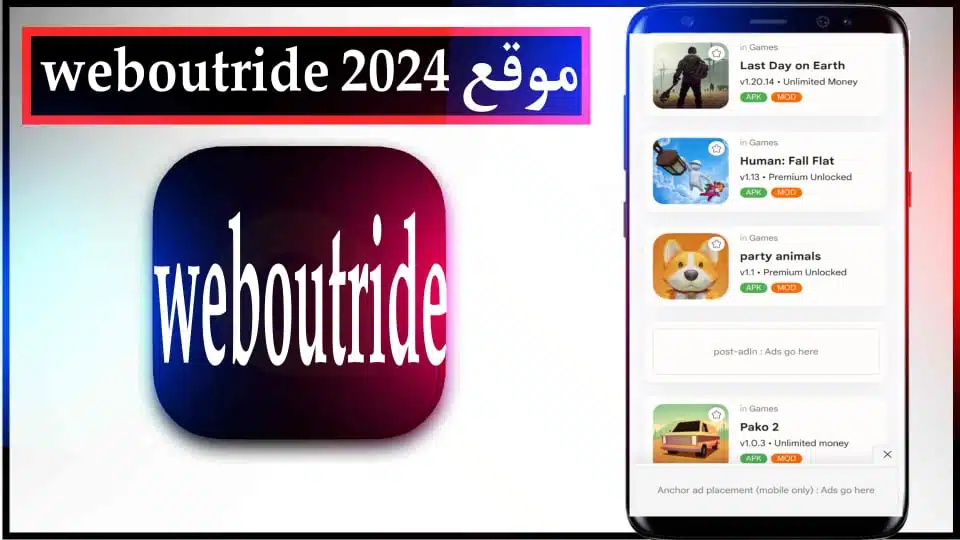 تحميل موقع weboutride.com لتحميل الألعاب مهكرة آخر إصدار 2024 مجانا 3 تحميل موقع weboutride.com لتحميل الألعاب مهكرة آخر إصدار 2024 مجانا 2