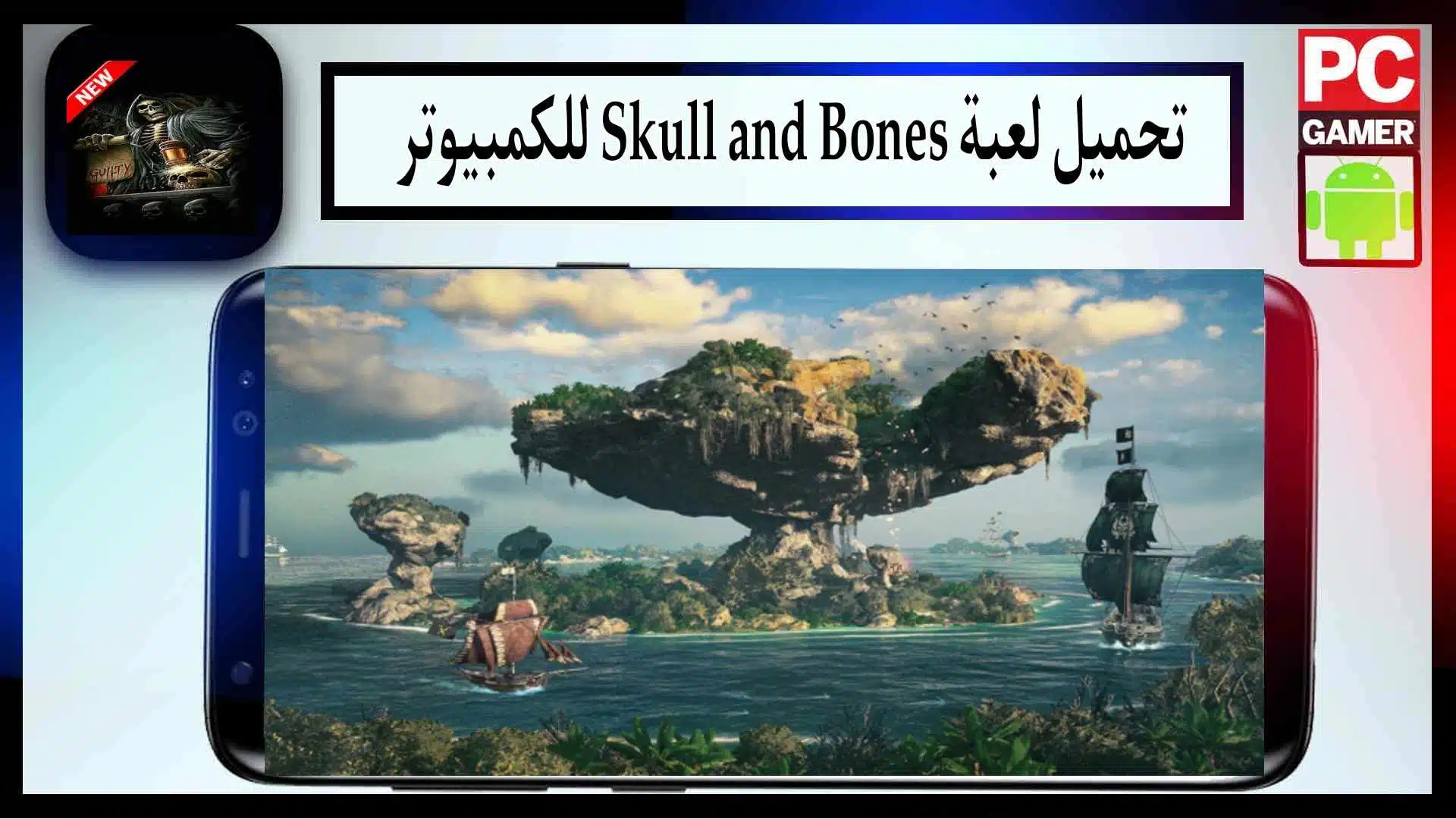 تحميل لعبة الجمجمة والعظام للاندرويد والكمبيوتر اخر اصدار 2023 من ميديا فاير 3 تحميل لعبة الجمجمة والعظام للاندرويد والكمبيوتر اخر اصدار 2023 من ميديا فاير 2