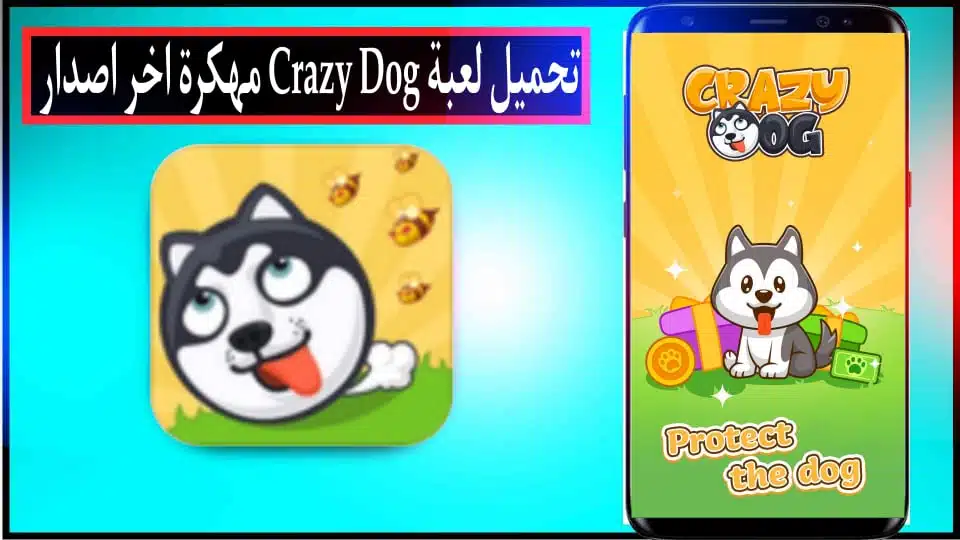 تحميل لعبة Crazy Dog مهكرة APK للاندرويد والايفون اخر اصدار 2023 من ميديا فاير 3 تحميل لعبة Crazy Dog مهكرة APK للاندرويد والايفون اخر اصدار 2023 من ميديا فاير 2