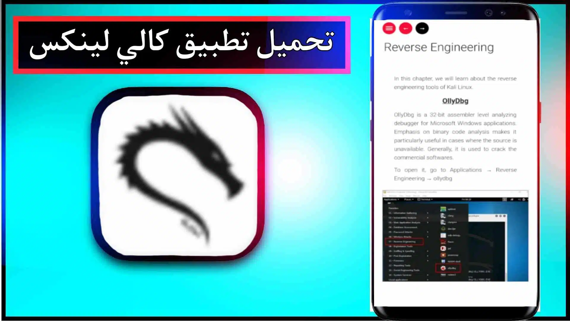 تحميل تطبيق كالي لينكس للاندرويد والكمبيوتر اخر اصدار 2023 من ميديا فاير 3 تحميل تطبيق كالي لينكس للاندرويد والكمبيوتر اخر اصدار 2023 من ميديا فاير 2