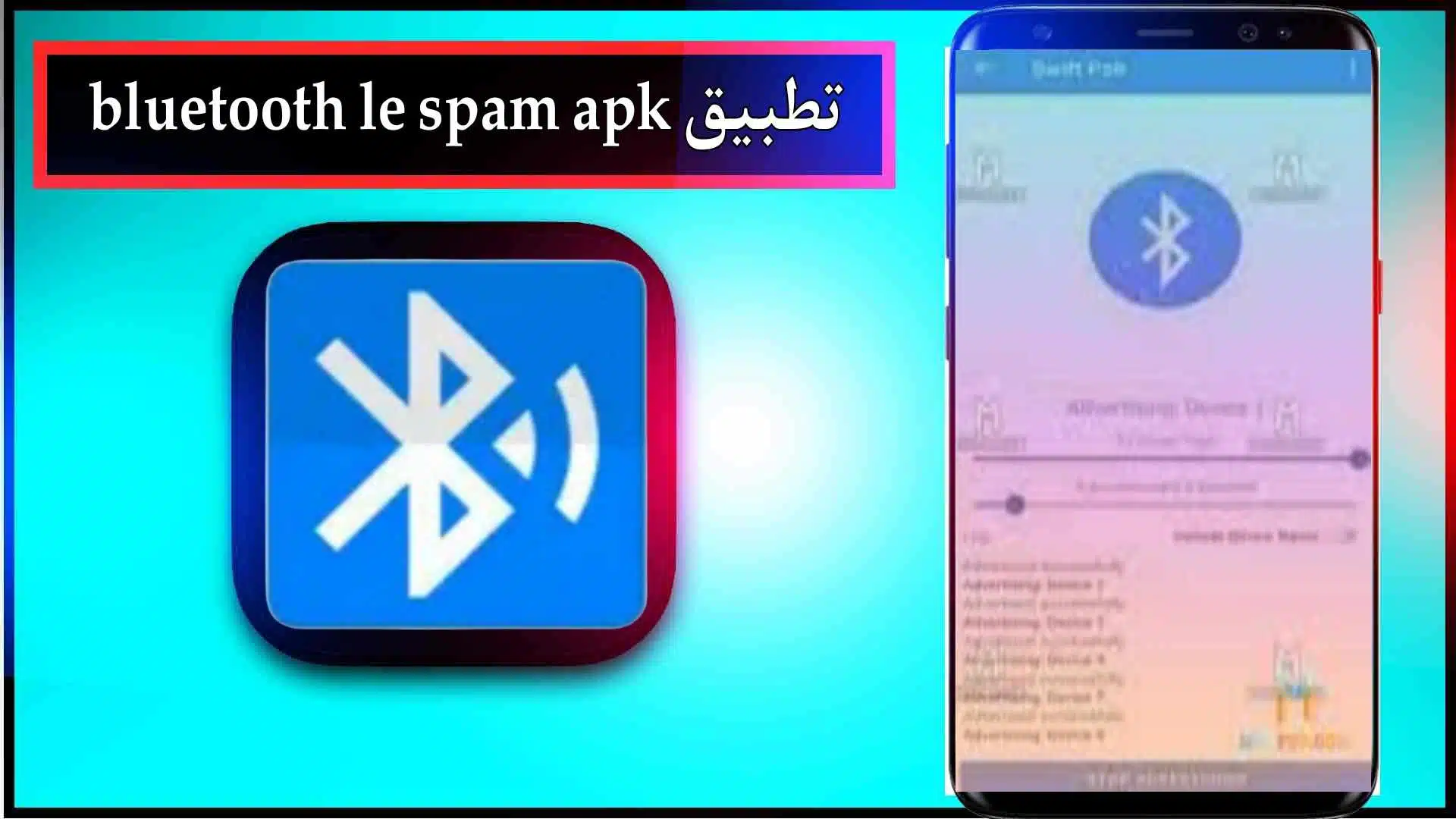 تحميل تطبيق bluetooth le spam apk للاندرويد اخر اصدار 2023 من ميديا فاير 3 تحميل تطبيق bluetooth le spam apk للاندرويد اخر اصدار 2023 من ميديا فاير 2
