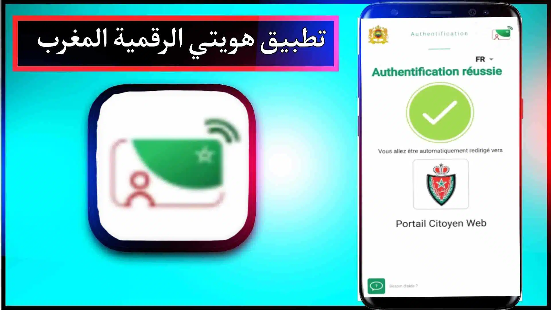 تحميل تطبيق My Digital Identity Morocco apk آخر إصدار 2023 للأندرويد والأيفون مجانا 3 تحميل تطبيق My Digital Identity Morocco apk آخر إصدار 2023 للأندرويد والأيفون مجانا 2