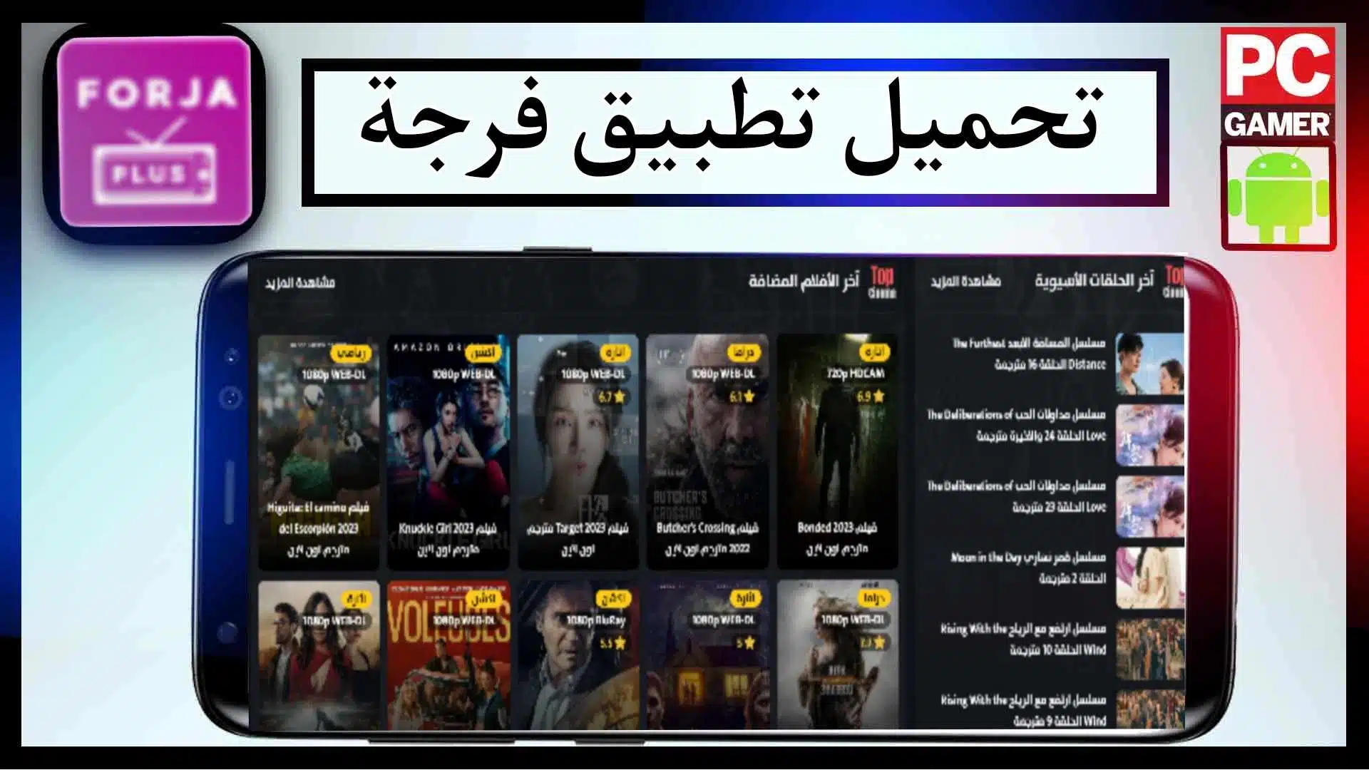 تحميل تطبيق Forja TV اخر اصدار 2024 لمشاهدة الافلام والمسلسلات مجانا 3 تحميل تطبيق Forja TV اخر اصدار 2024 لمشاهدة الافلام والمسلسلات مجانا 2