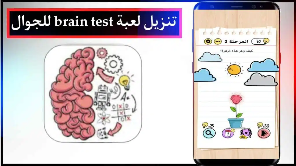 تحميل لعبة Brain Test المستوى 94 للموبايل اخر اصدار ميديا فاير 2024 3 تحميل لعبة Brain Test المستوى 94 للموبايل اخر اصدار ميديا فاير 2024 2