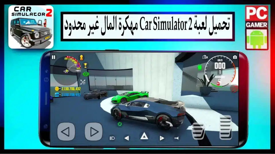 تحميل لعبة Car Simulator 2 APK مهكرة 2023 للاندرويد والايفون من ميديا فاير 3 تحميل لعبة Car Simulator 2 APK مهكرة 2023 للاندرويد والايفون من ميديا فاير 2