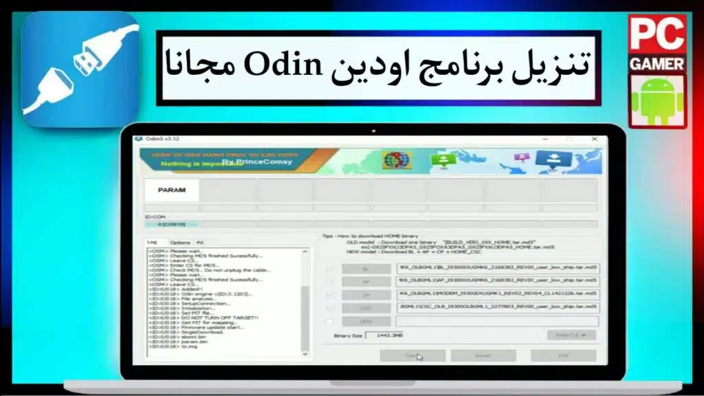 تحميل برنامج Odin 3.07 للويندوز اخر اصدار 2024 من ميديا فاير مجانا 3 تحميل برنامج Odin 3.07 للويندوز اخر اصدار 2024 من ميديا فاير مجانا 2