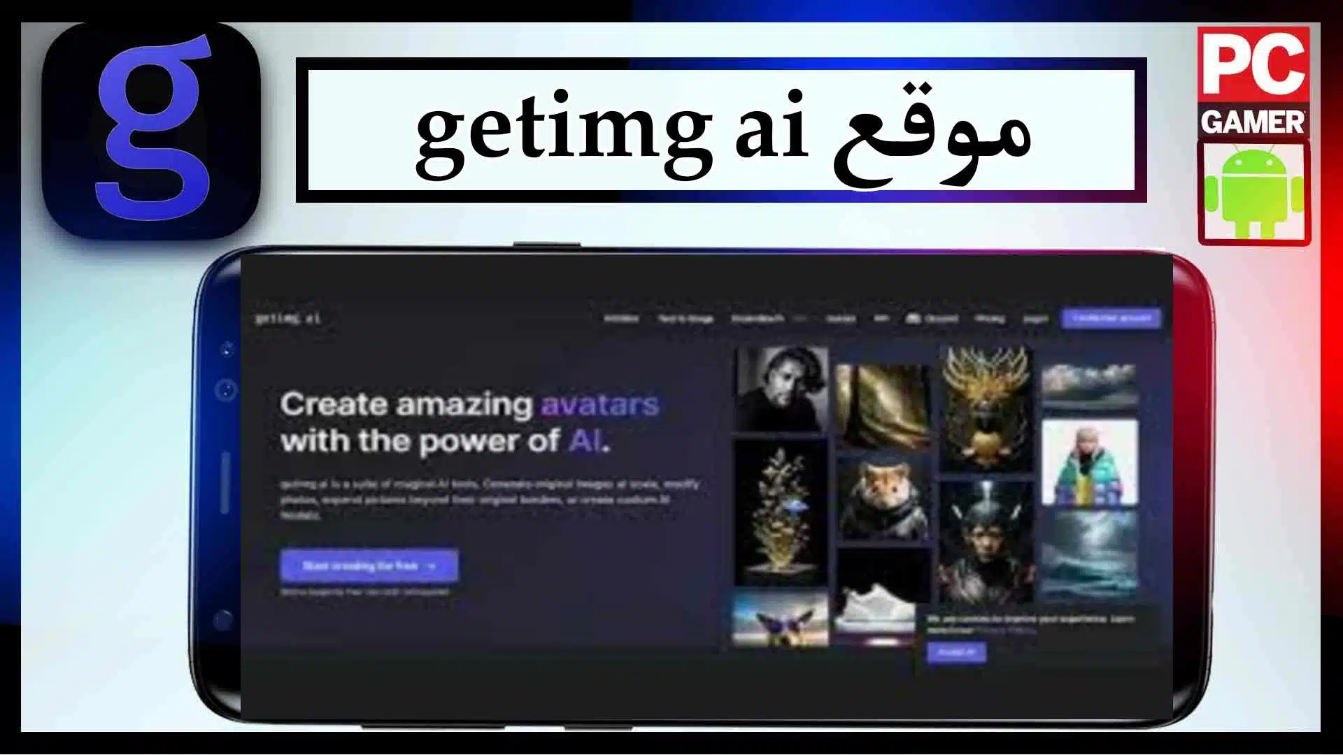 موقع getimg ai لإنشاء الصور بالذكاء الاصطناعي 2024 مجانا 3 موقع getimg ai لإنشاء الصور بالذكاء الاصطناعي 2024 مجانا 2