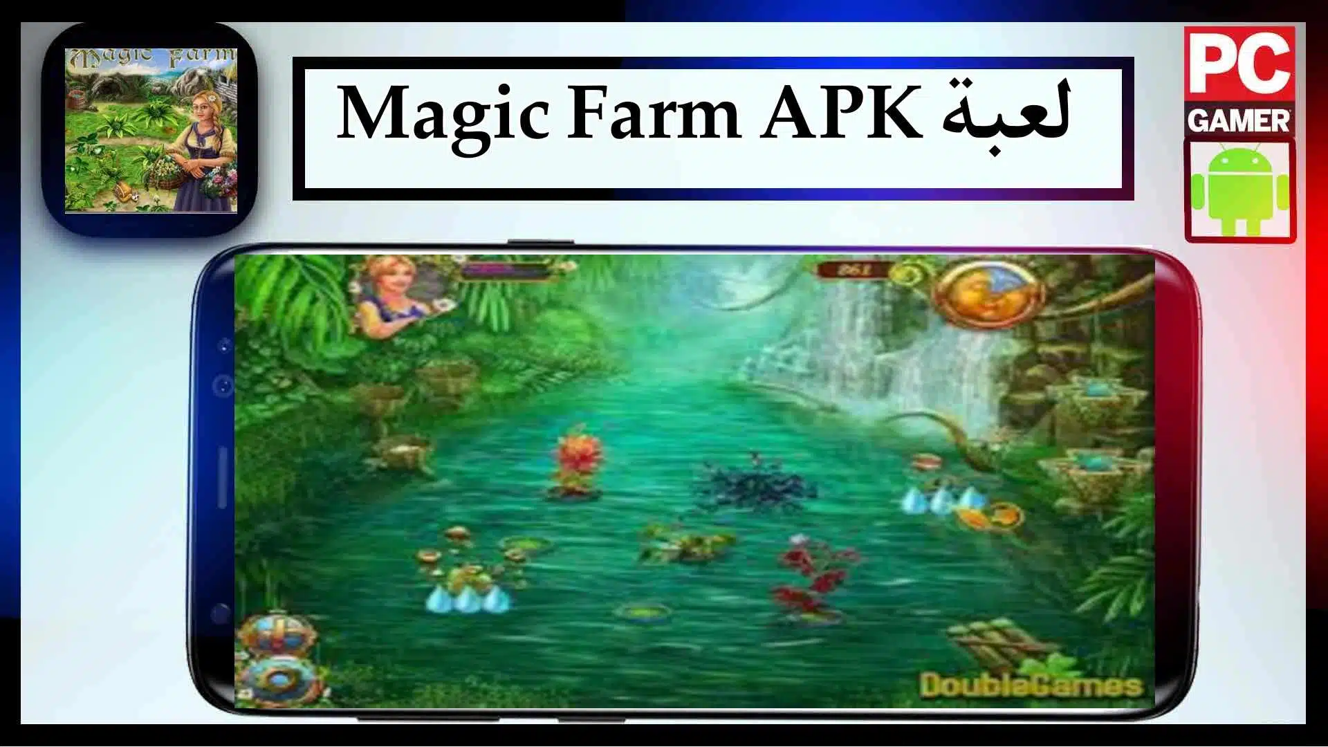 تحميل لعبة Magic Farm مهكرة كاملة APK للاندرويد والكمبيوتر 2023 مجانا من ميديا فاير 3 تحميل لعبة Magic Farm مهكرة كاملة APK للاندرويد والكمبيوتر 2023 مجانا من ميديا فاير 2
