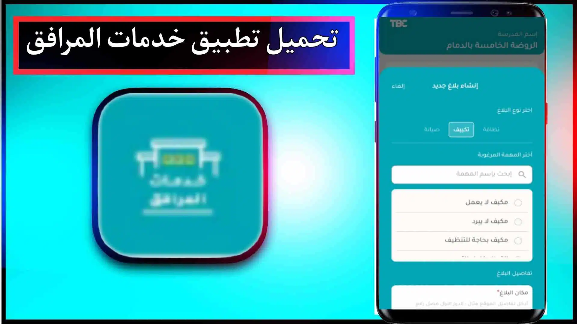 تحميل تطبيق الخدمات المساعدة للاندرويد والايفون اخر اصدار 2023 مجانا 3 تحميل تطبيق الخدمات المساعدة للاندرويد والايفون اخر اصدار 2023 مجانا 2