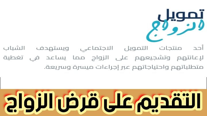 7 خطوات تتيح لك التقديم على قرض الزواج أونلاين من جوالك 2024