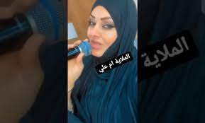 فيديو فضيحة أم علي الراقصة المحجبة كاملة بدون حذف