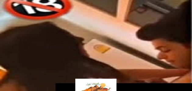 رابط فيديو فضيحة حسنين الاصلي ويه بنيه