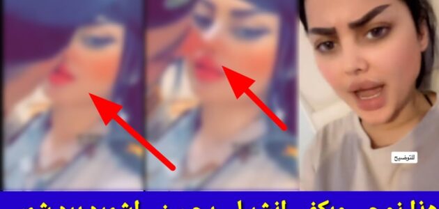 رابط فيديو فضيحة ام اللول وزوجها تلجرام – فضيحة ام اللول وزوجها 2023 تسوي موطة