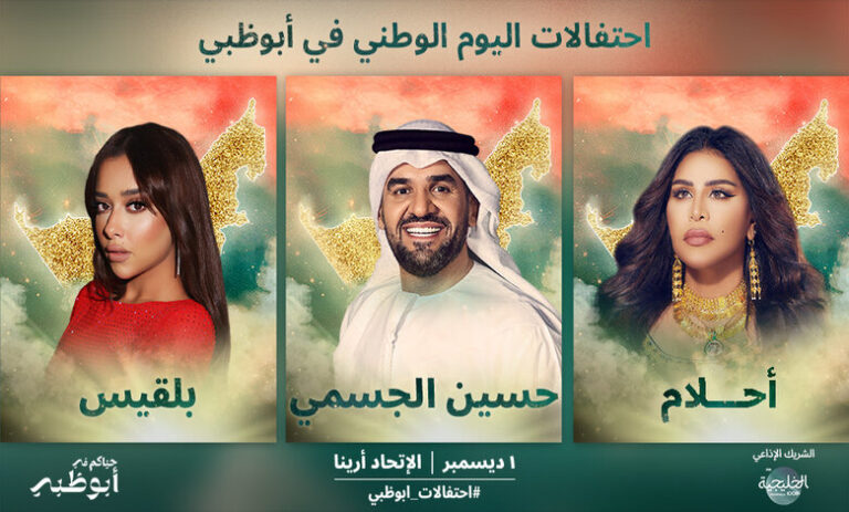 أسعار ورابط حجز تذاكر حفل أحلام وبلقيس وحسين الجسمي
