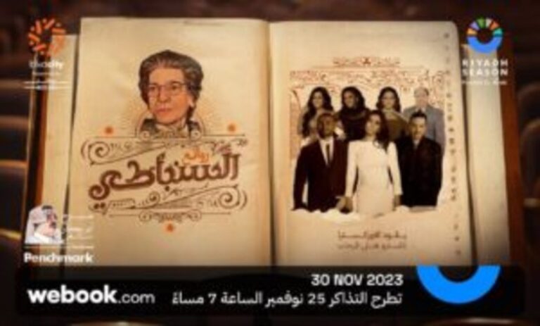 أسعار ورابط حجز تذاكر حفل روائع السنباطي موسم الرياض 2023