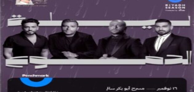 أسعار ورابط حجز تذاكر حفل ليلة الدموع موسم الرياض 2023