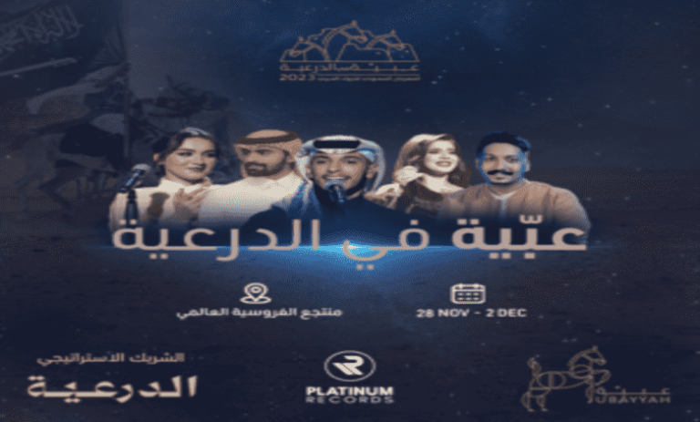 أسعار ورابط حجز تذاكر مهرجان عبية في الدرعية
