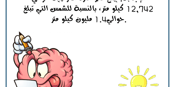 اسئلة عامة صعبة مع إجاباتها الصحيحة