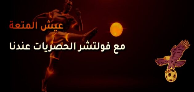 اشتراك فولتشر ومزايا اشتراك فولتشر سنة واحدة 2024