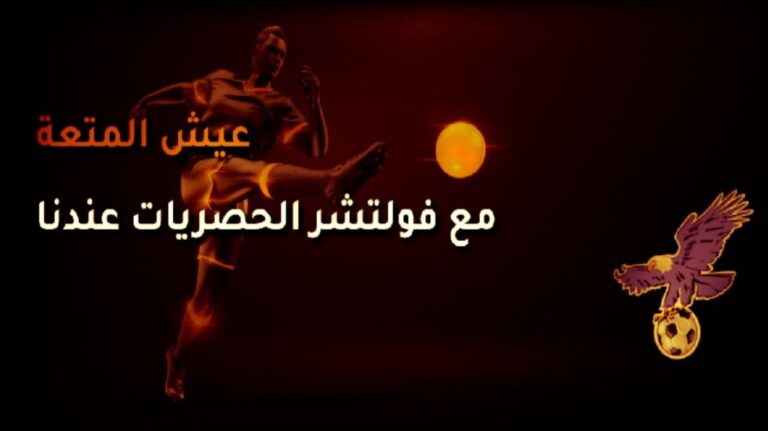 اشتراك فولتشر ومزايا اشتراك فولتشر سنة واحدة 2024
