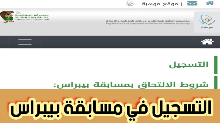 التسجيل في مسابقة بيبراس برسوم 40 ريال سعودي.. إليك خطوات التقديم 2024