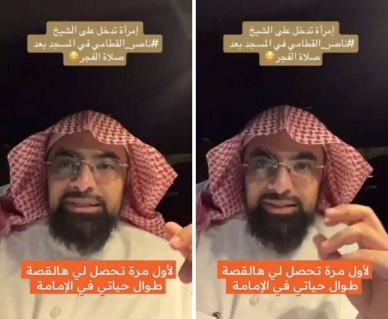 الشيخ ناصر القطامي يروي قصة دخول امرأة عليه المسجد بعد صلاة الفجر وسط الرجال.. وهذا ما حدث عندما طلب منها الخروج