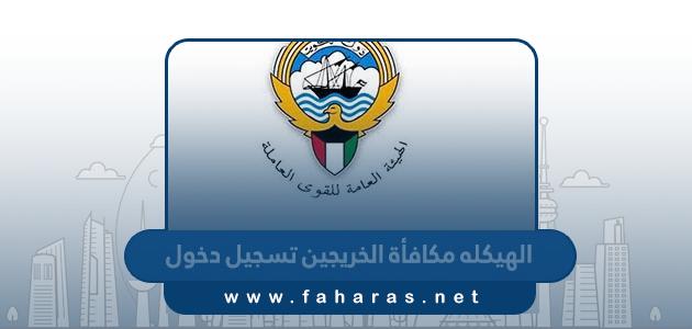 الهيكله مكافأة الخريجين تسجيل دخول