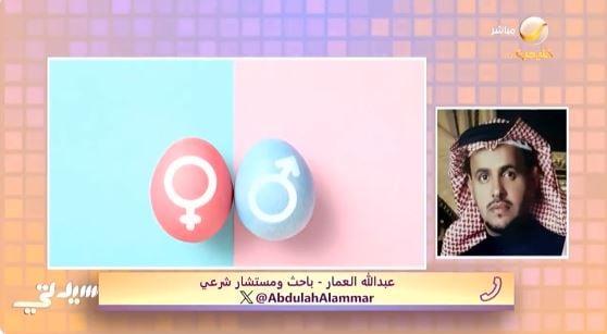 باحث يوضح الرأي الشرعي في تحديد نوع الجنين