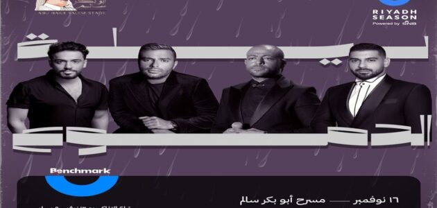 بث مباشر مشاهدة حفل ليلة الدموع على شاهد وwebook