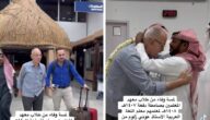بعد فراق 37 عاماً.. شاهد مواطنون يستقبلون معلمهم الأردني في مطار جازان