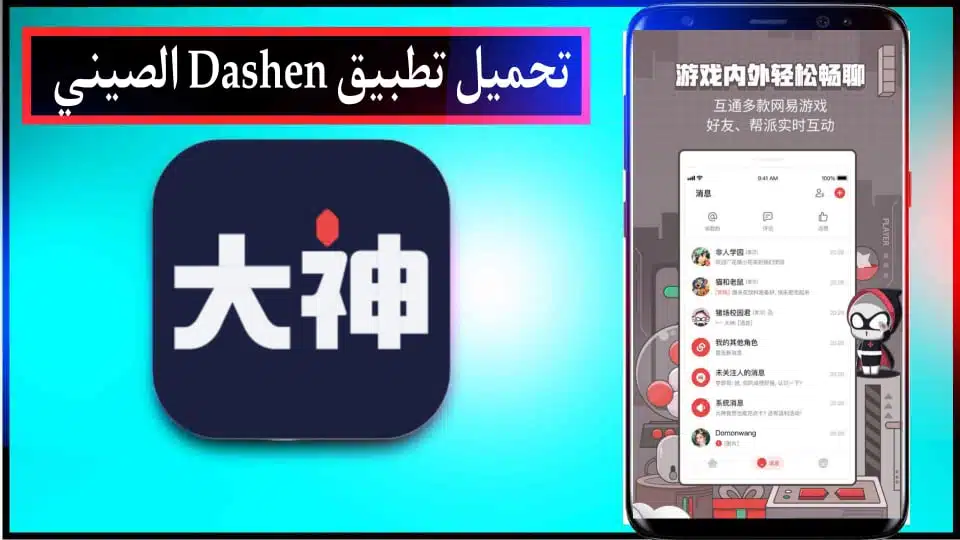 تحميل برنامج Dashen الصيني APK للاندرويد والايفون اخر اصدار 2024 مجانا 3 تحميل برنامج Dashen الصيني APK للاندرويد والايفون اخر اصدار 2024 مجانا 2
