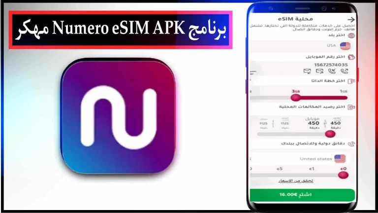تحميل برنامج Numero eSIM مهكر APK للاندرويد من ميديا فاير 2023